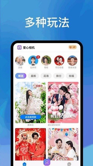 爱心相机-图2