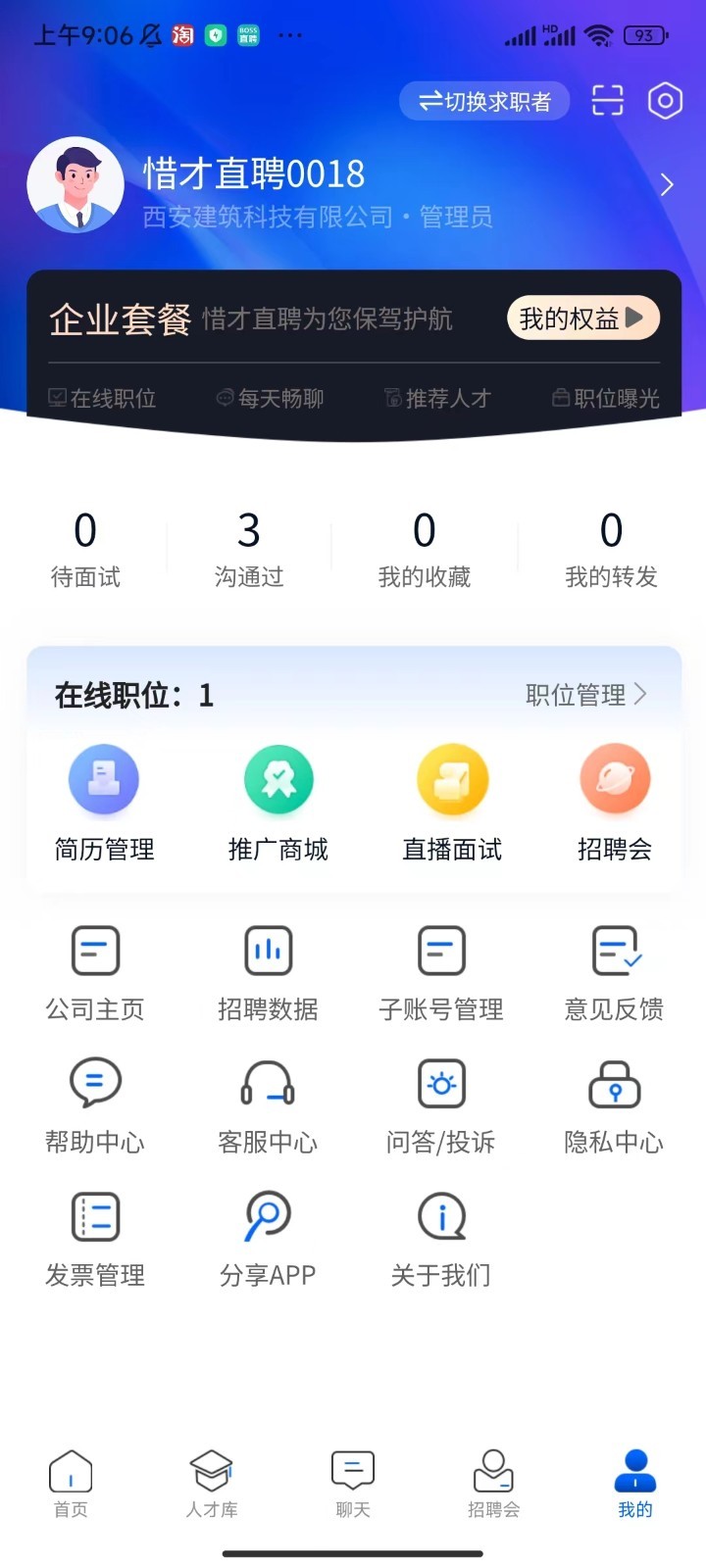 惜才直聘-图1