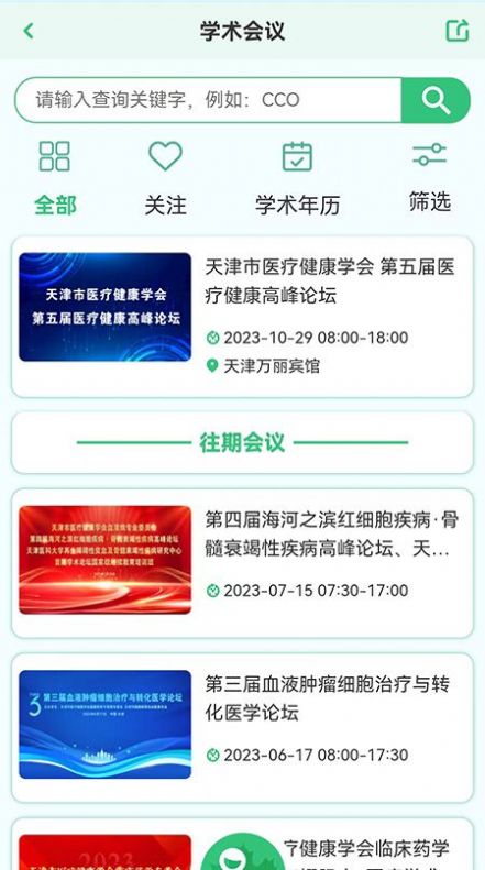 医疗健康学会-图2