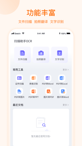 扫描助手OCR-图2