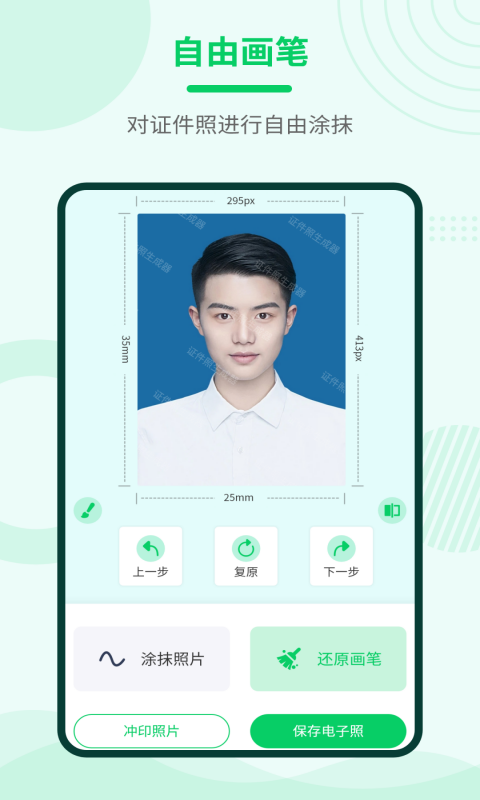 证件照神器-图1