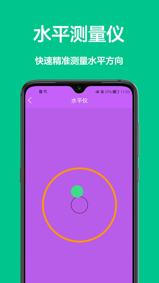 手机测量王-图3