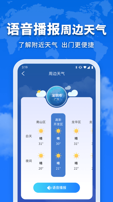 万能实况天气通-图2