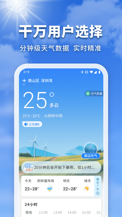 万能实况天气通-图1