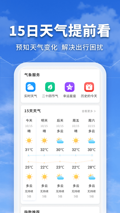 万能实况天气通-图3