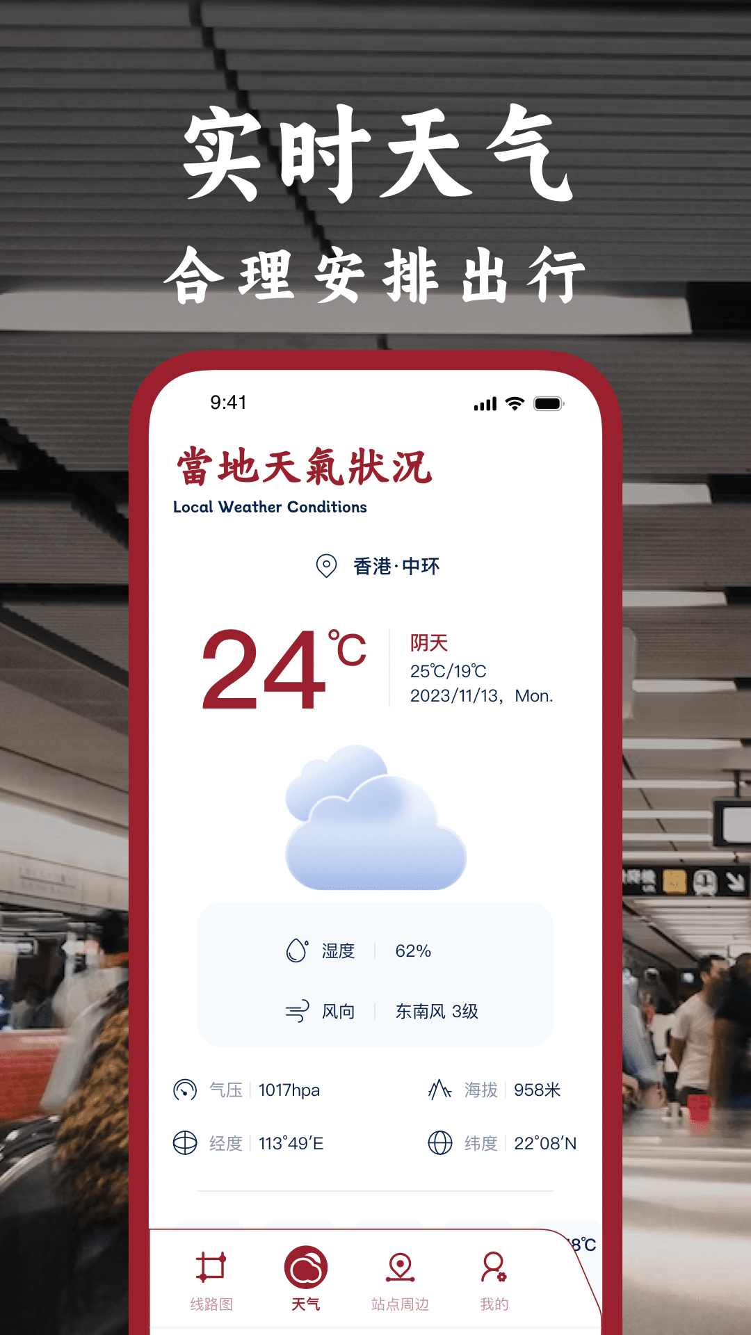 港铁通-图2