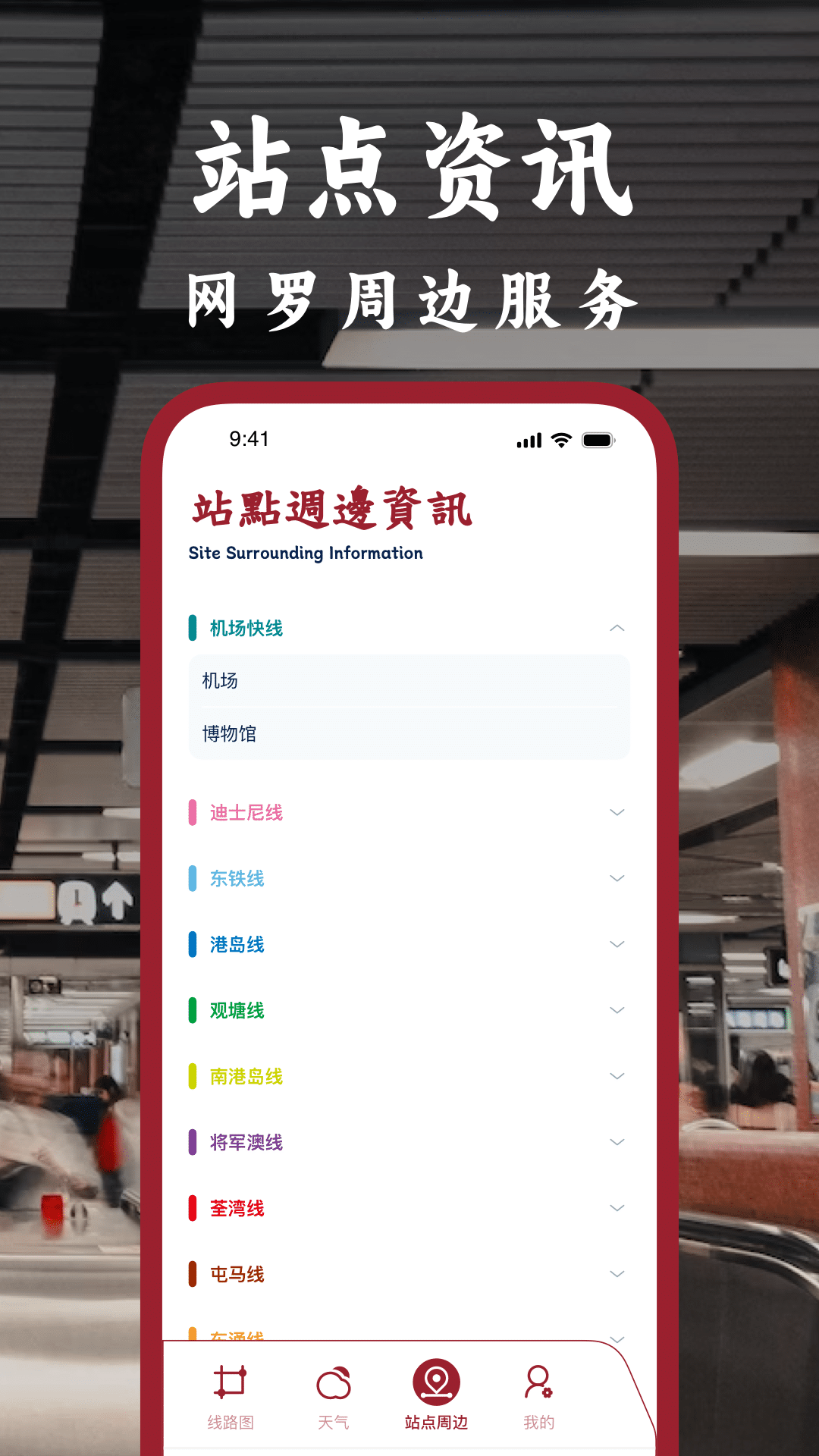 港铁通-图1