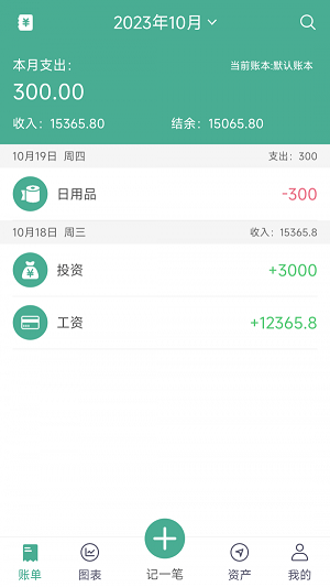 家用记账-图1