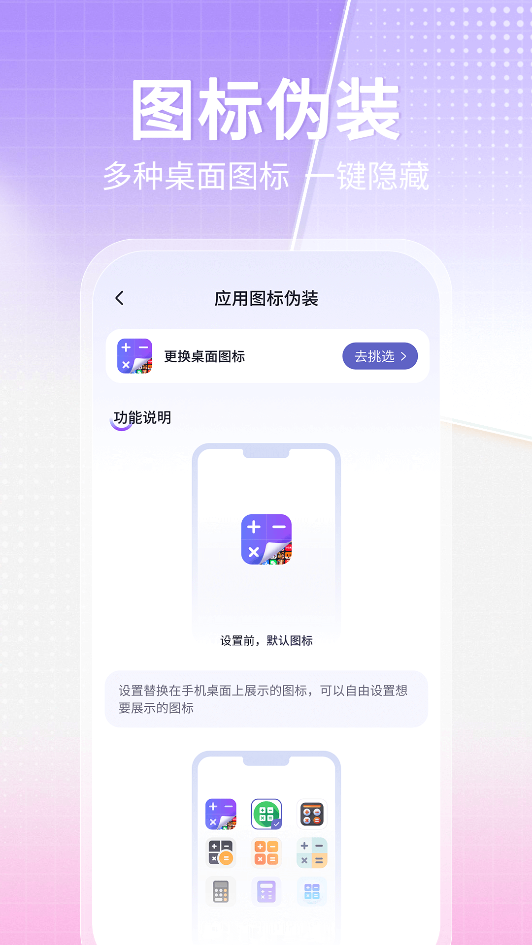 博派应用隐藏大师计算器.png