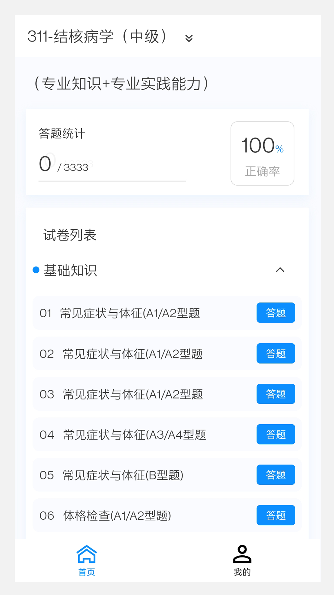 结核病学新题库.png