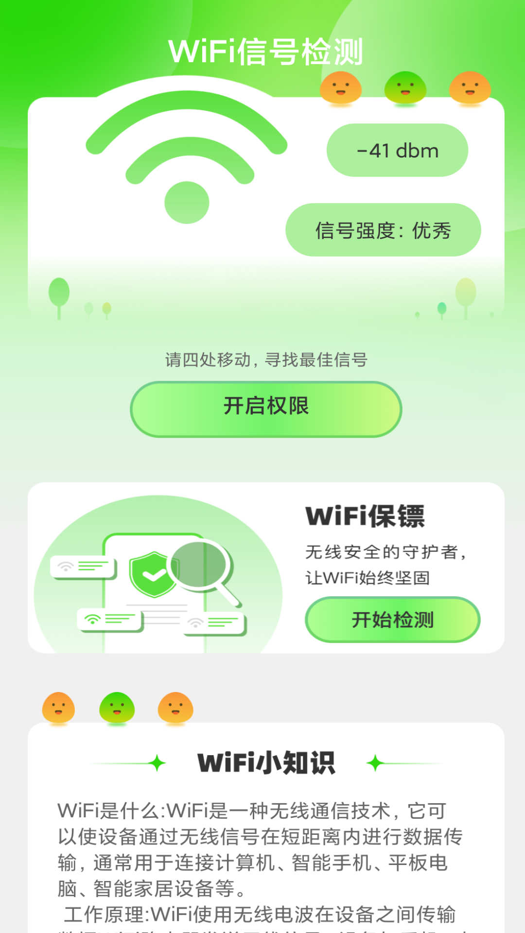 绿洲WiFi-图3