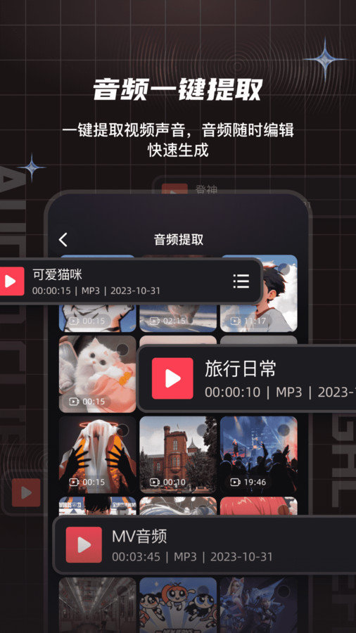 音频剪辑提取合音师-图2