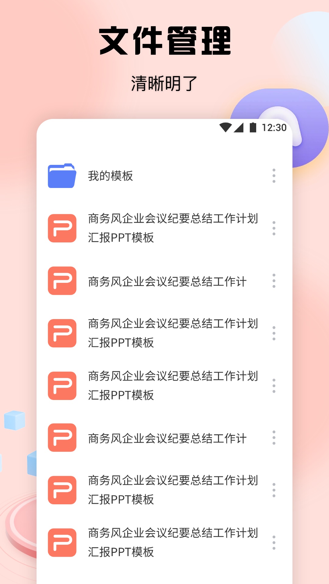 PPT办公模板集-图2