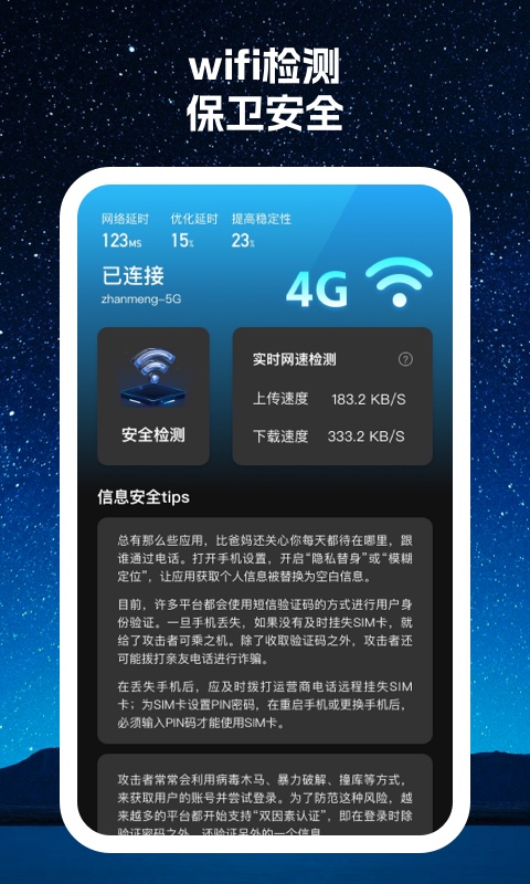 寻wifi-图3