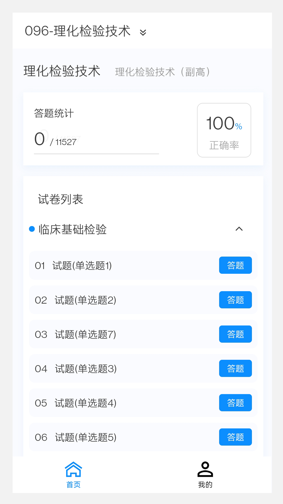 理化检验技术新题库-图1