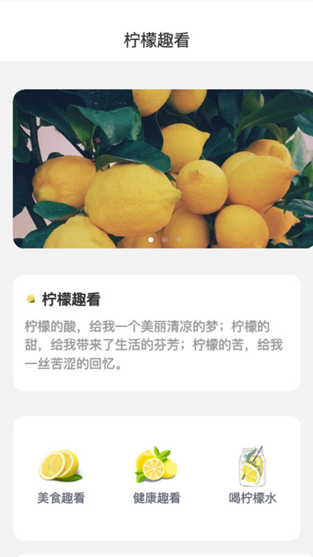 柠檬趣看-图1