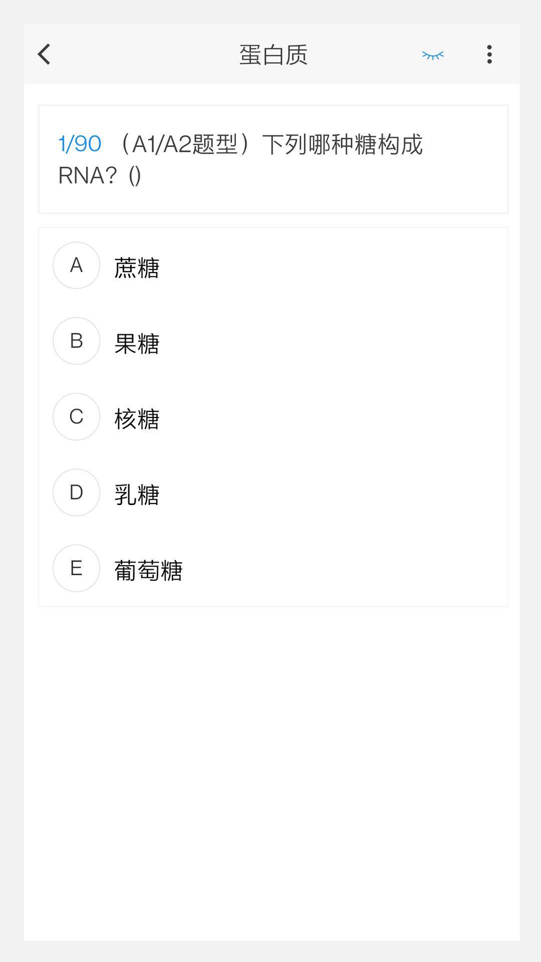 营养学新题库-图2