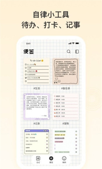 日记便签-图1