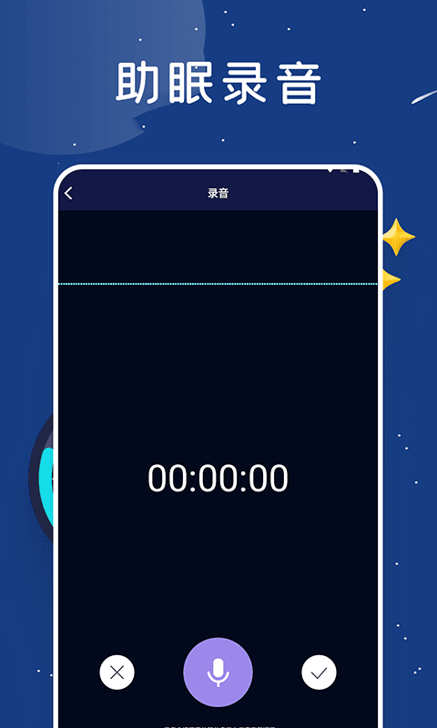 睡眠监测助手-图1