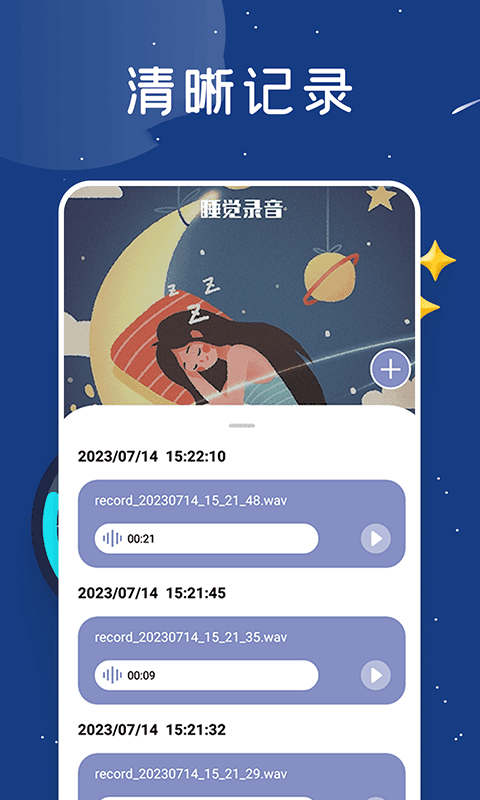 睡眠监测助手.png