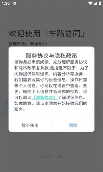 车路协同智能交通系统-图3