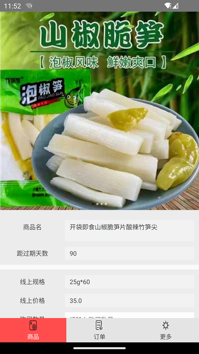 临期食品-图3