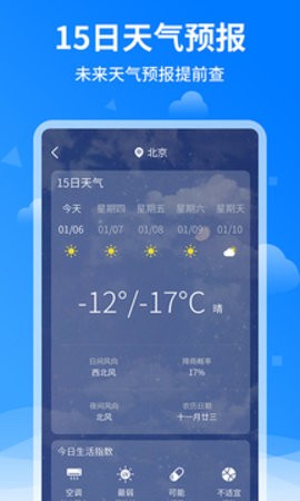 诸葛天气预报-图1