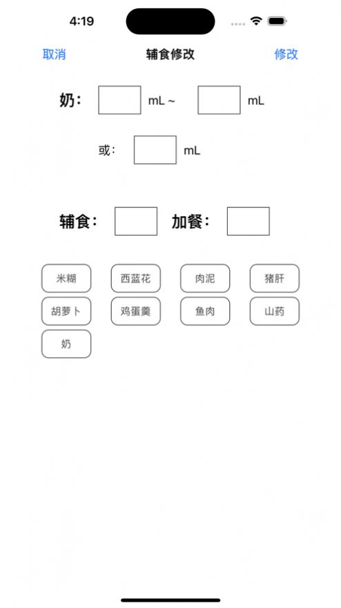 宝宝喂养记录安卓版-图1