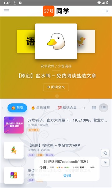 57号同学免费版-图2