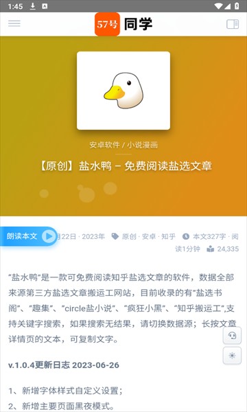 57号同学免费版-图3