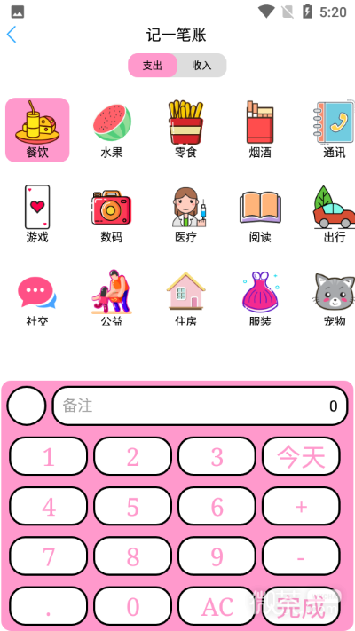 小清新记账本手机版-图2