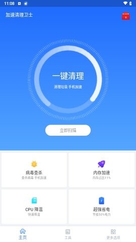 加速清理卫士手机版-图1