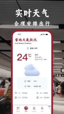 港铁通手机版-图2