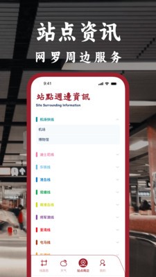 港铁通手机版-图1