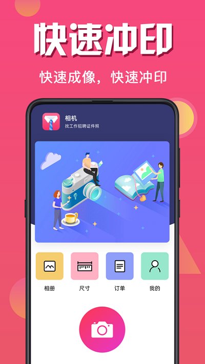 自拍证件照手机版-图1