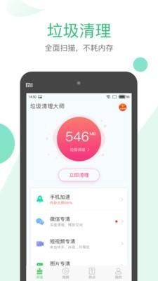 清理大师-图3