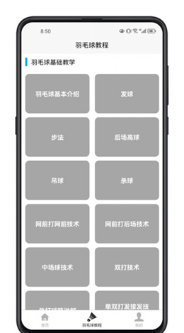 羽毛球学习宝典手机版-图3