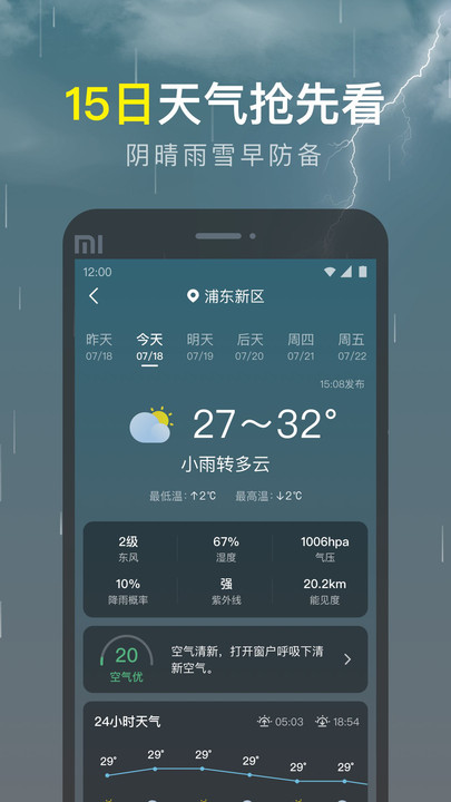 识雨天气手机版-图2