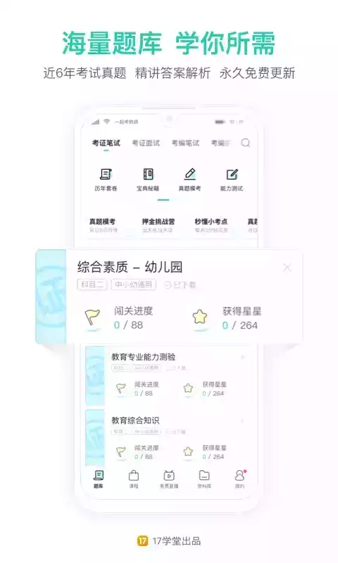 一起教师资格证手机版-图3