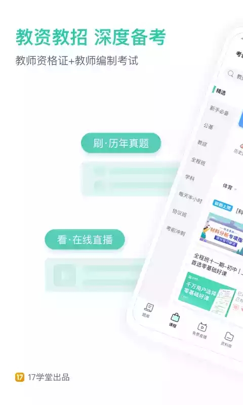 一起教师资格证手机版-图1