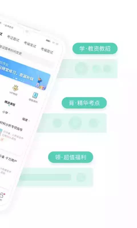 一起教师资格证手机版-图2