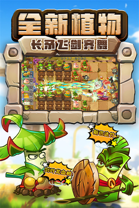 植物大战僵尸2复兴时代版-图2