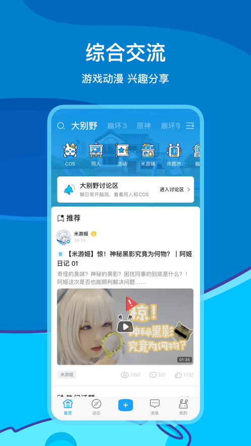 米游社最新版-图1