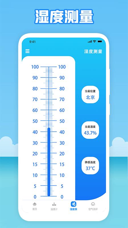 温度穿衣天气预报.jpg