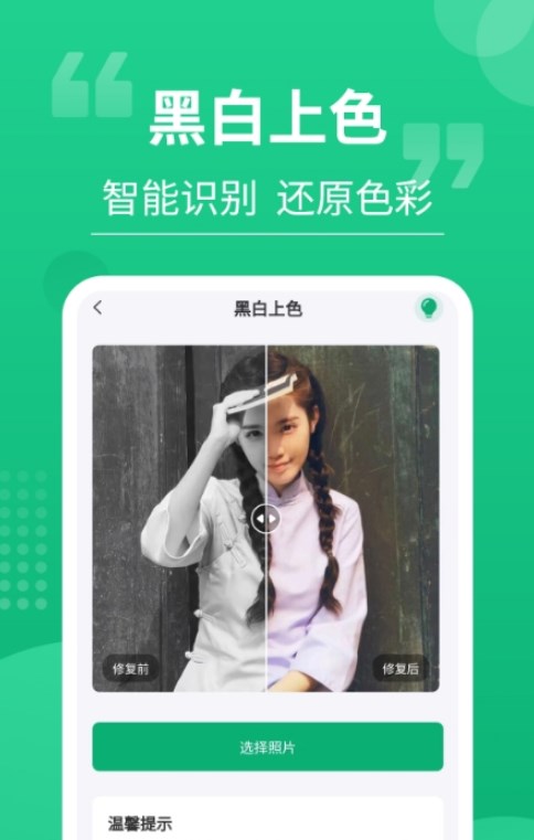 手机老相片修复神器-图1