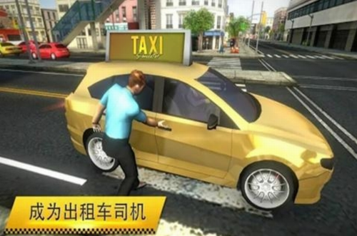 模拟疯狂出租车.png