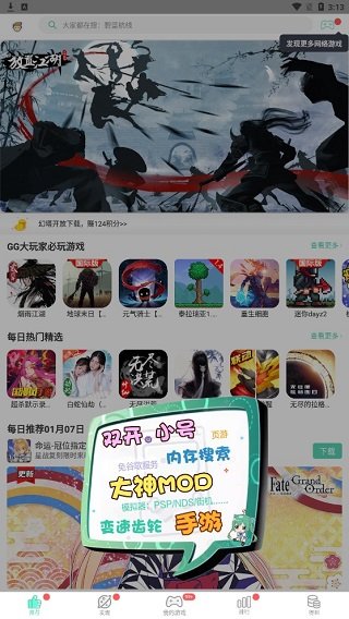 GG大玩家免费版-图1