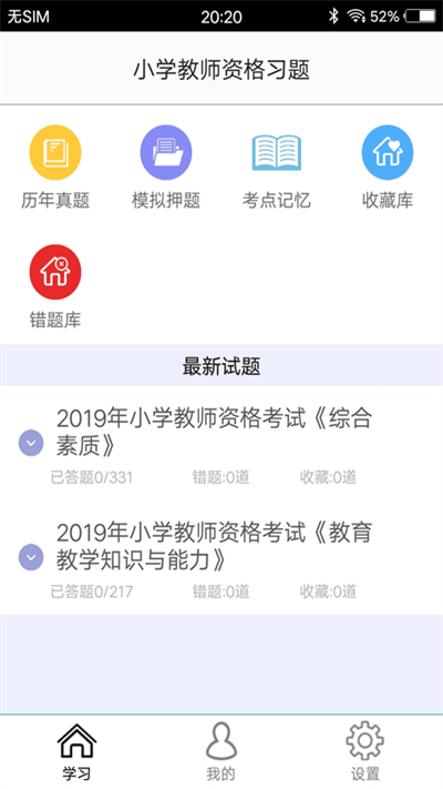 小学教师资格习题-图1