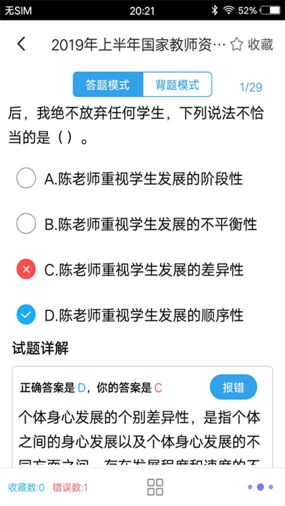 小学教师资格习题-图3