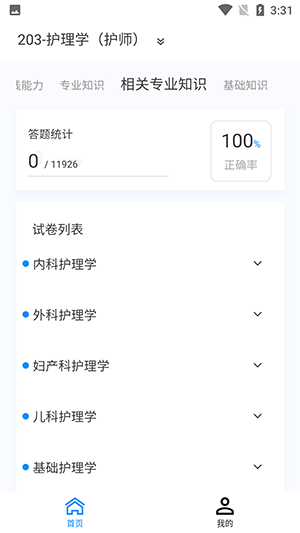 护师100题库-图1